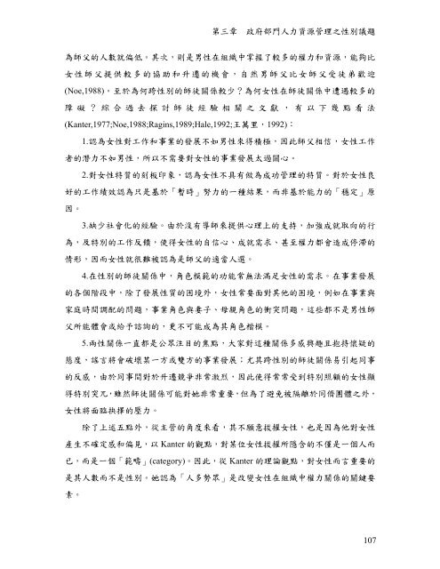 性別議題在政府人力資源管理之理論與實務 - 臺灣大學圖書館＊公開取 ...