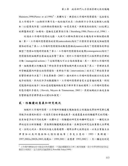 性別議題在政府人力資源管理之理論與實務 - 臺灣大學圖書館＊公開取 ...