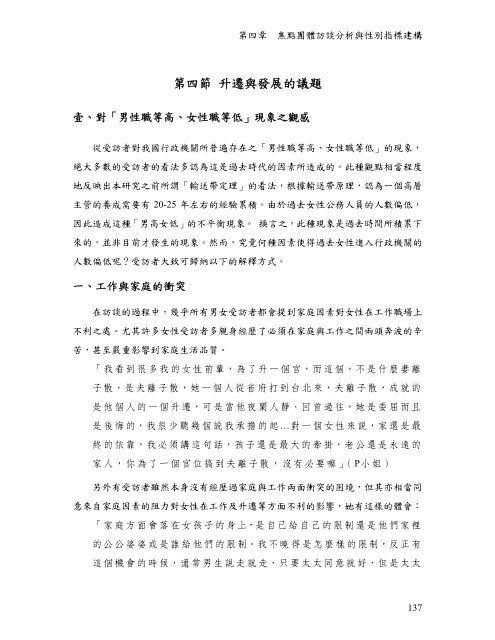 性別議題在政府人力資源管理之理論與實務 - 臺灣大學圖書館＊公開取 ...