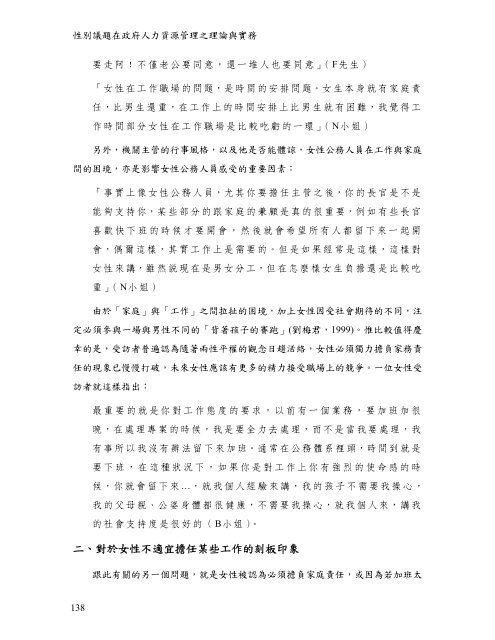 性別議題在政府人力資源管理之理論與實務 - 臺灣大學圖書館＊公開取 ...