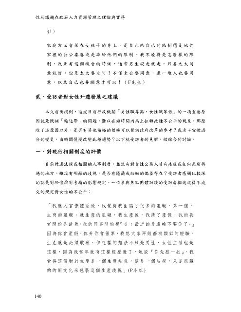 性別議題在政府人力資源管理之理論與實務 - 臺灣大學圖書館＊公開取 ...