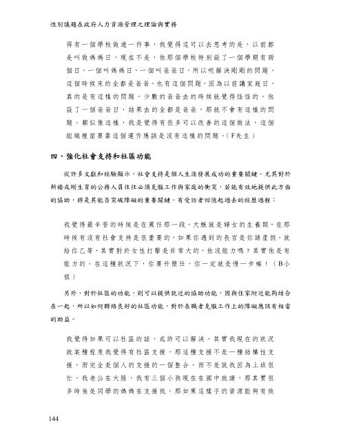 性別議題在政府人力資源管理之理論與實務 - 臺灣大學圖書館＊公開取 ...