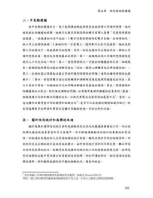 性別議題在政府人力資源管理之理論與實務 - 臺灣大學圖書館＊公開取 ...