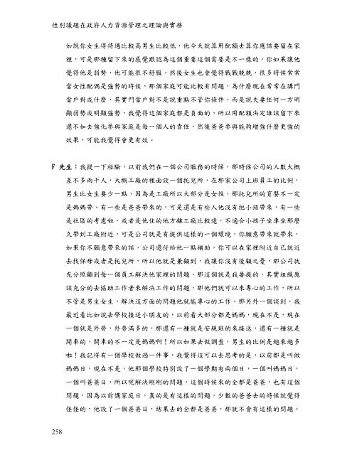 性別議題在政府人力資源管理之理論與實務 - 臺灣大學圖書館＊公開取 ...