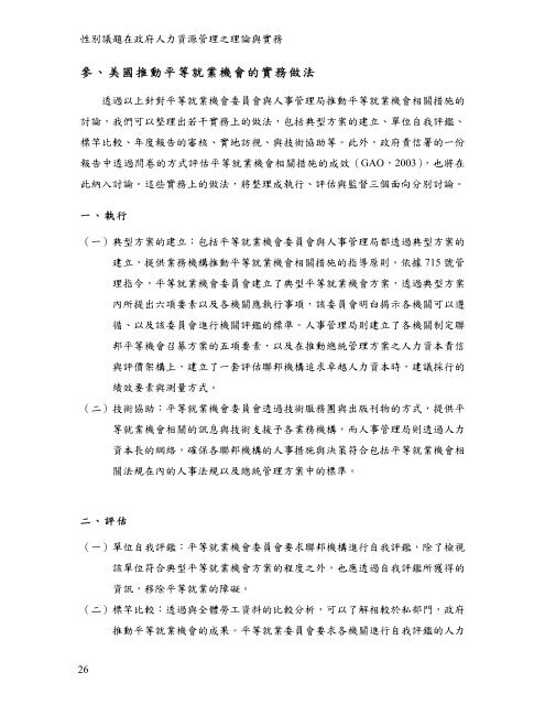 性別議題在政府人力資源管理之理論與實務 - 臺灣大學圖書館＊公開取 ...