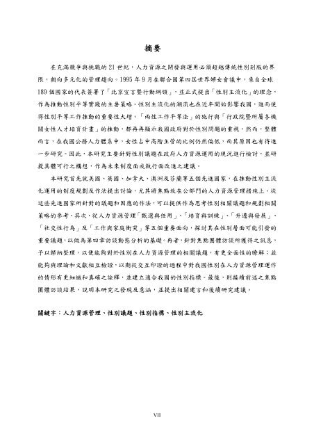 性別議題在政府人力資源管理之理論與實務 - 臺灣大學圖書館＊公開取 ...