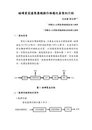 磁磚業袋濾集塵機操作維護改善案例介紹