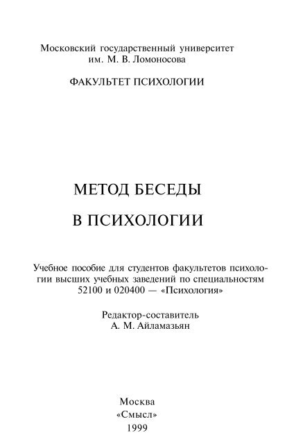 Доклад: Составление психологических заключений