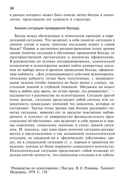 "Метод беседы в психологии" А.М. Айламазьян