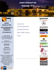 DMWV-NEWSLETTER Февруари 2012 - AHK Mazedonien