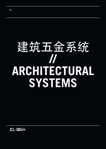 建 筑 五 金 系 统 // ARCHITECTURAL SYSTEMS