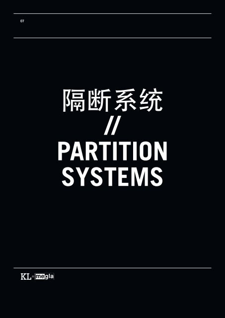 隔 断 系 统 // PARTITION SYSTEMS