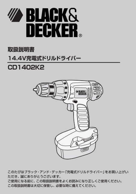 M4 ドライバー 取扱説明書 14.4V充電式ドリルドライバー CD1402K2