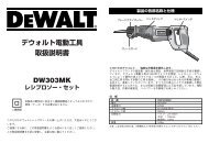 デウォルト電動工具 取扱説明書 DW303MK - Black & Decker