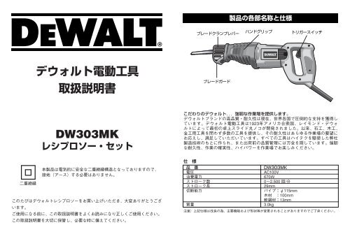 デウォルト電動工具 取扱説明書 DW303MK - Black & Decker