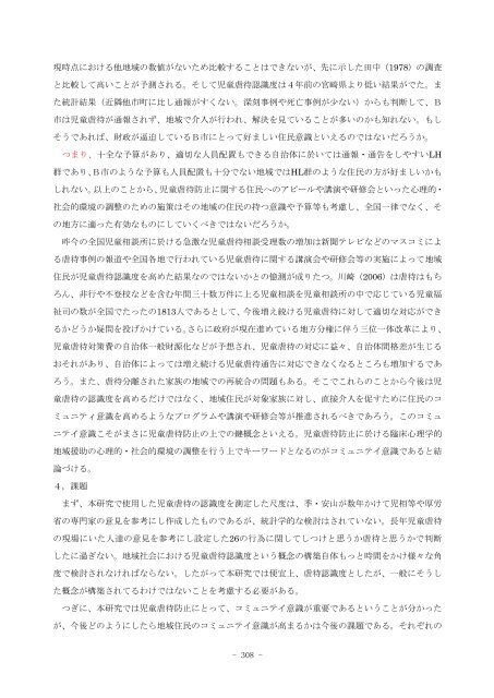 「児童虐待防止と住民意識に関する研究」 －臨床心理学的地域援助の ...