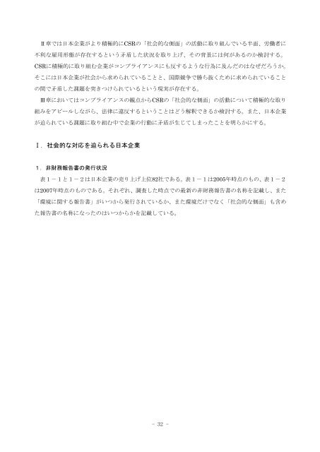 CSRの社会的側面の充実と国際競争力の強化 －矛盾した課題を抱える