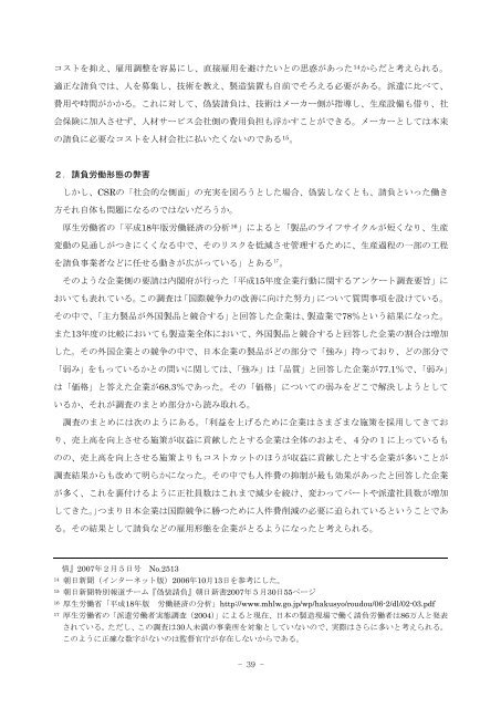 CSRの社会的側面の充実と国際競争力の強化 －矛盾した課題を抱える