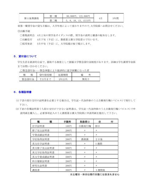 3 学費について 1