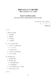 韓国外交史における韓中関係 Korea's northern policy