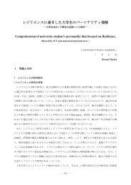 レジリエンスに着目した大学生のパーソナリティ理解―文章完成法と半 ...