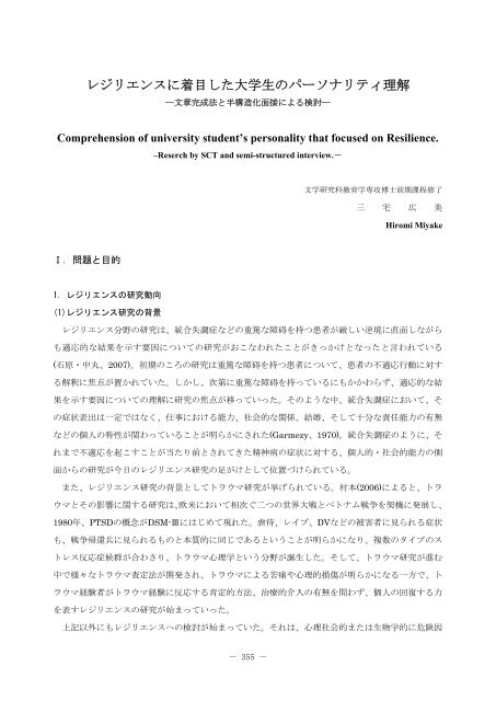 レジリエンスに着目した大学生のパーソナリティ理解 文章完成法と半