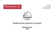 12. LEXONpro - Усилватели на мощност - ProAudio