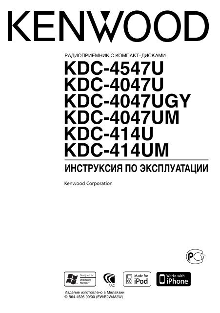 KDC-4547U KDC-4047U KDC-4047UGY KDC-4047UM ... - Kenwood