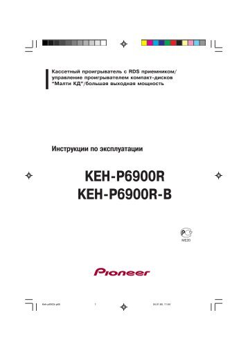 KЕН-Р6900R KЕН-Р6900R-B