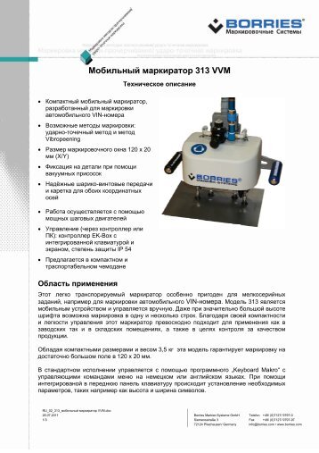 ????????? ?????????? 313 VVM - Borries Markier-Systeme GmbH