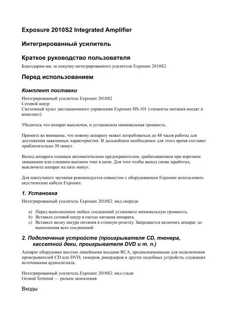 Инструкция по эксплуатации Exposure 2010s2 Int Amp