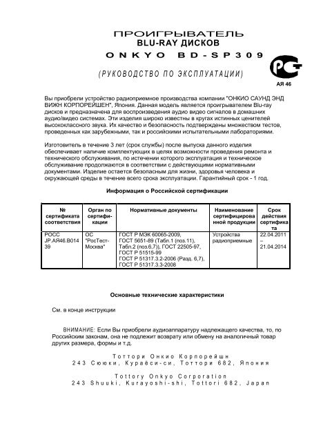 Руководство пользователя Onkyo BD-SP309 на русском языке