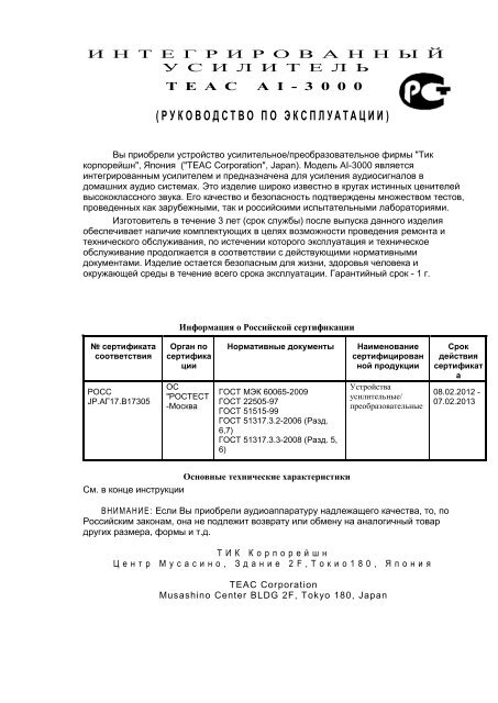 Инструкция По Эксплуатации Teac AI-3000 На Русском Языке