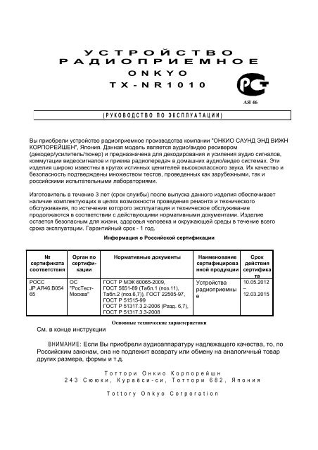 Руководство По Эксплуатации Onkyo TX-NR1010 На Русском.