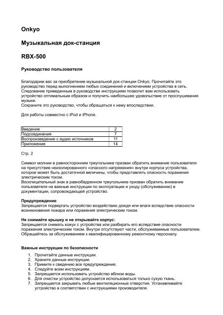 Руководство Пользователя Onkyo RBX-500 На Русском Языке