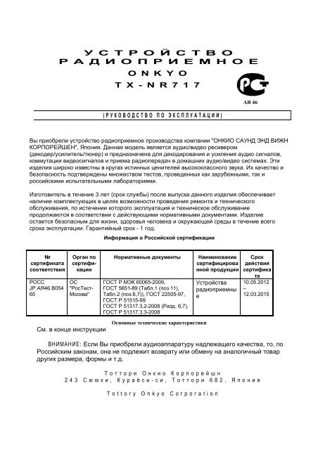 Гост р 51317.3.2-2006 разд 6 7