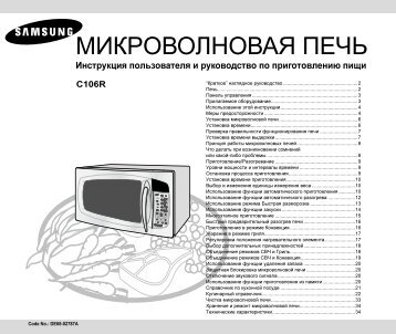 МИКРОВОЛНОВАЯ ПЕЧЬ