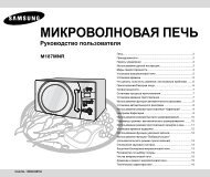 МИКРОВОЛНОВАЯ ПЕЧЬ - инструкции по применению