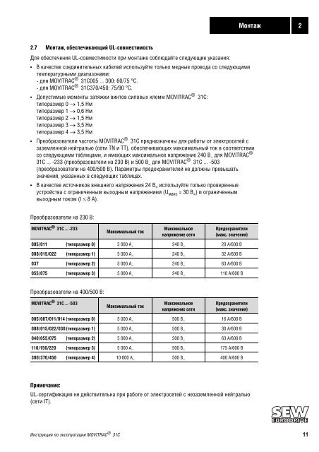 MOVITRAC 31C - ??????????