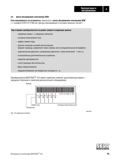 MOVITRAC 31C - ??????????