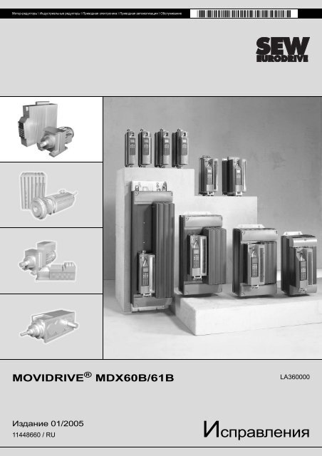 MOVIDRIVE B - ??????????? - 11448660.pdf