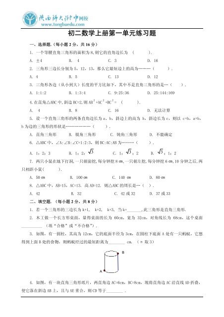 初二数学上册第一单元练习题