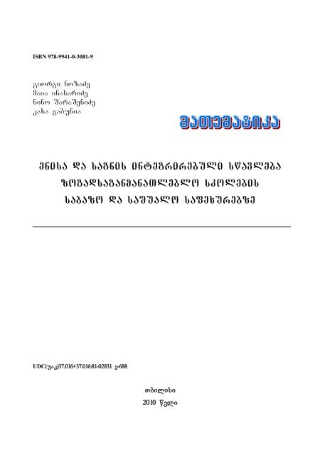 saxelmZRvanelo gamoicema euTos erovnul umciresobaTa ...