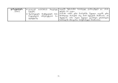 enisa da sagnis integrirebuli swavleba dawyebiT ... - ganatleba.ge