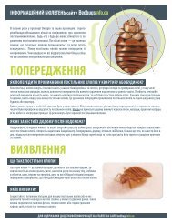 ПОПЕРЕДЖЕННЯ ВИЯВЛЕННЯ - Bed bugs