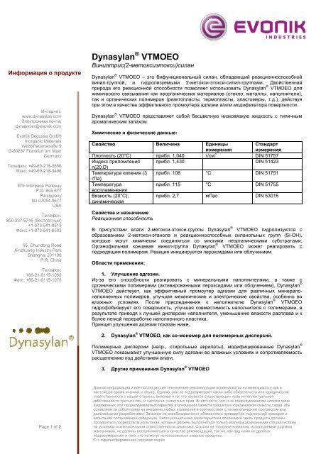 Информация о продукте