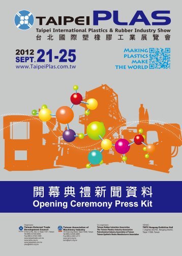 「2012年台北國際塑橡膠工業展」開幕典禮新聞資料