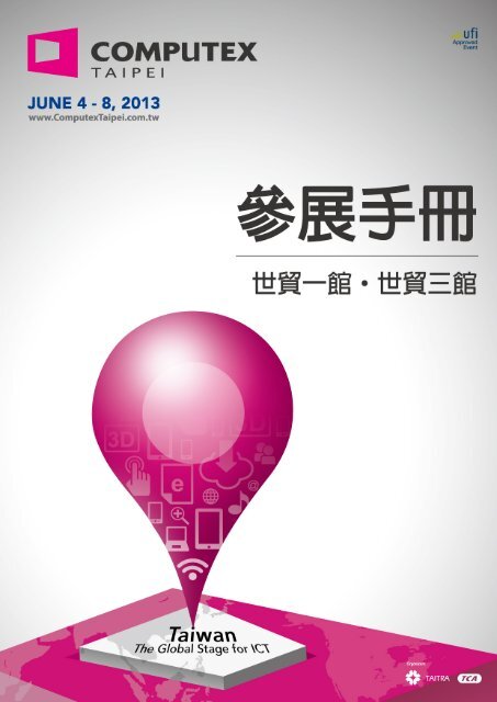 2013 年台北國際電腦展放行單