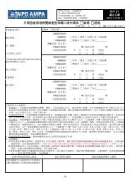 外貿協會南港展覽館重型車輛入場申請表進場退場