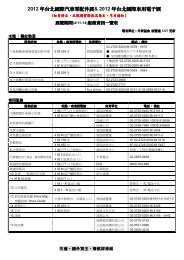 2012 年台北國際汽車零配件展& 2012 年台北國際車用電子展